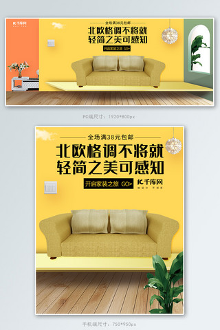 时尚沙发家具建材简约北欧家装电商banner