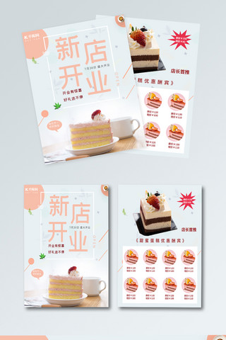 简约小清新蛋糕甜点新店开业宣传单页