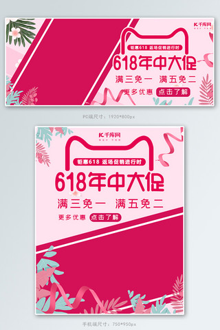 618返场暑促狂欢banner