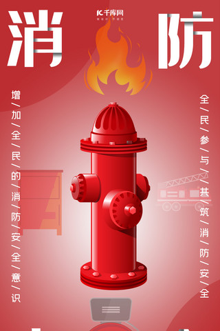 卡通警告海报模板_消防安全防火灾手机海报
