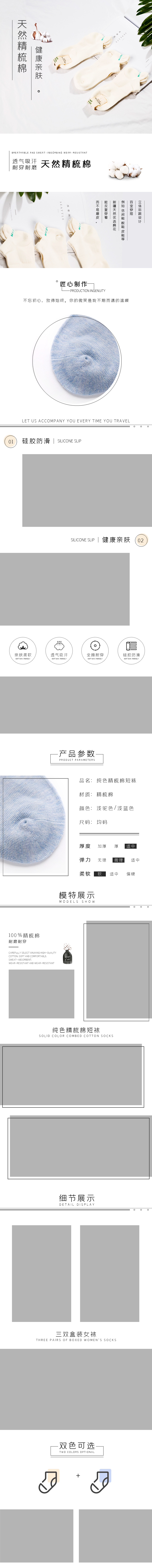 简约大气袜子电商详情页图片