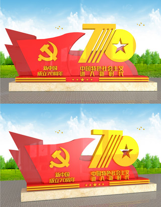 国庆海报模板_C4D新中国成立70周年党建雕塑