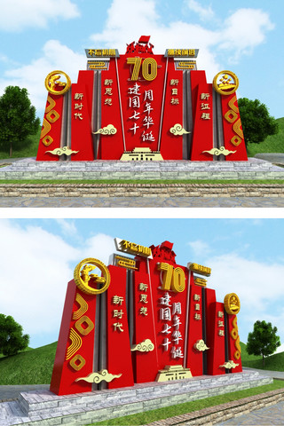 红色户外国庆建国70七十周年价值观雕塑形象墙文化墙