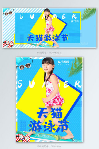 时尚简约夏日清凉小清新天猫游泳节电商banner