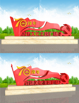 国庆海报模板_C4D党建美陈文化主题广场