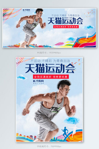 滑板运动海报模板_天猫运动会夏日户外运动促销电商banner