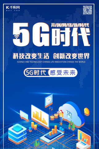 高速海报模板_5G时代5g世代5G通信手机海报