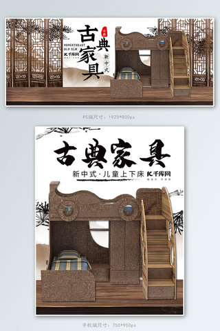 中国风古典实木儿童上下床高低床电商banner