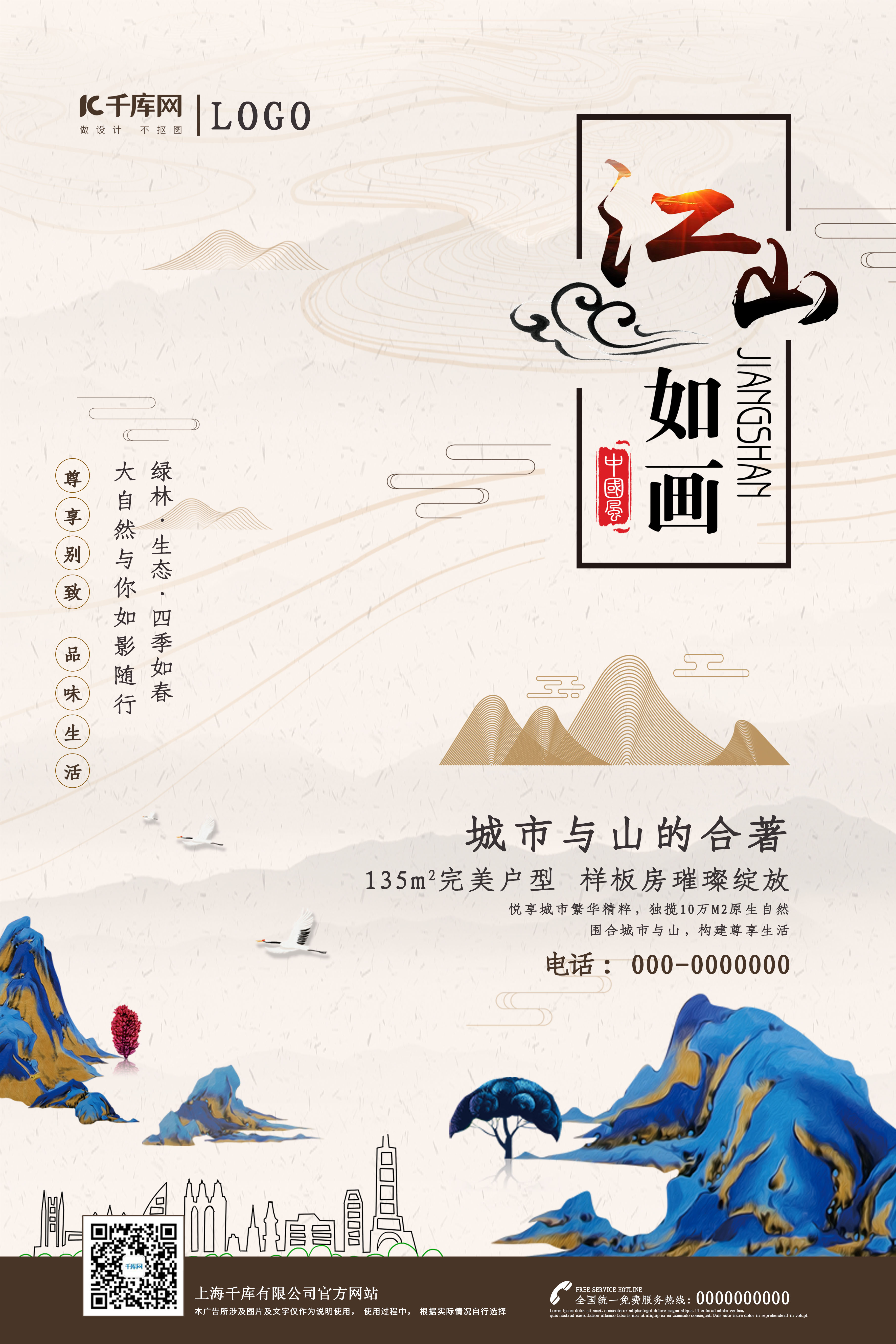 中式风房地产楼盘开盘宣传海报图片