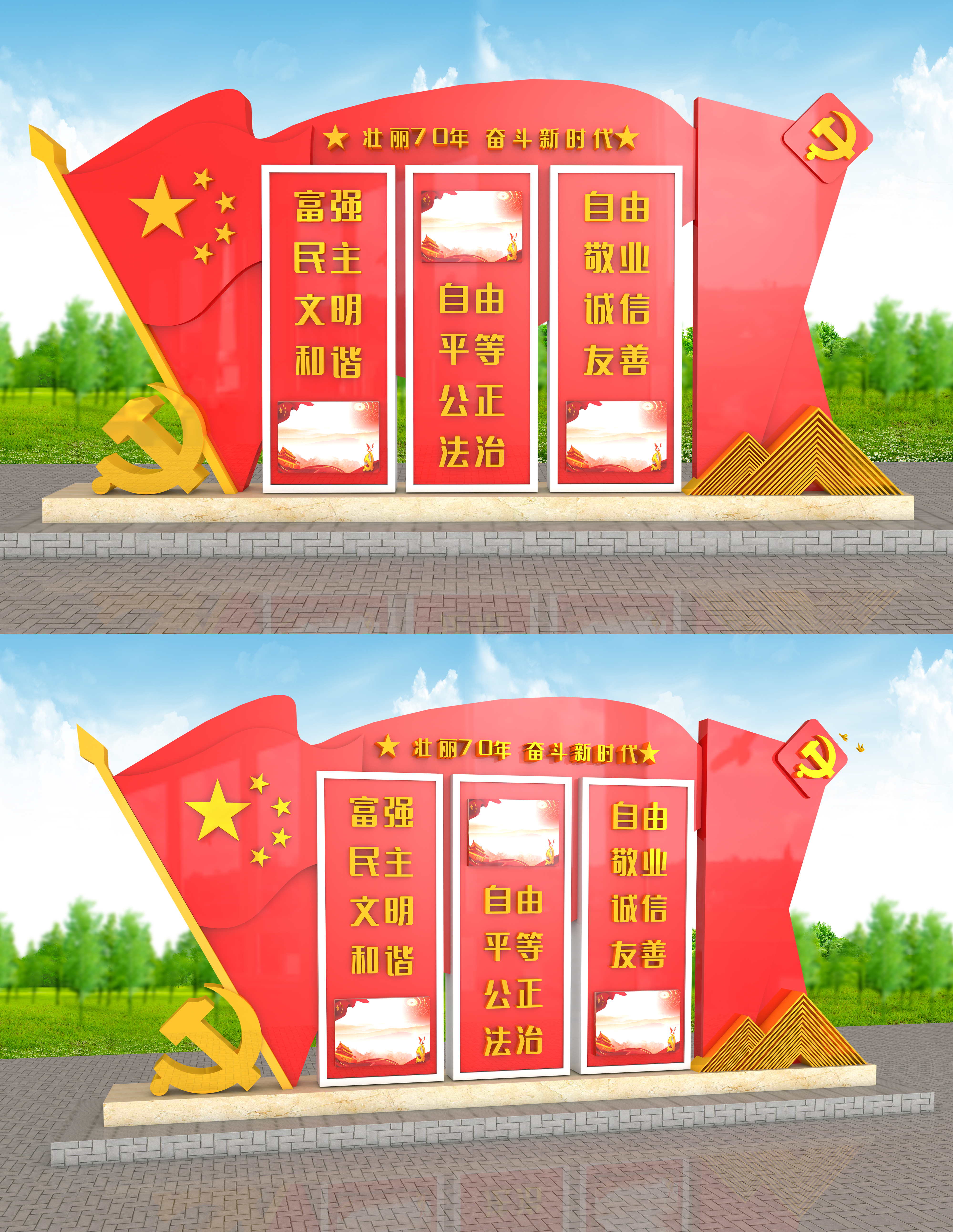 C4D壮丽70年奋斗新时代党建美陈