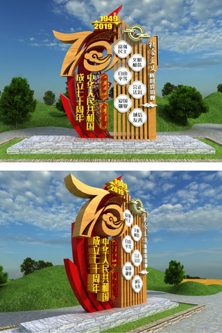 国庆节文化墙海报模板_红色户外国庆建国70七十周年价值观雕塑形象墙文化墙
