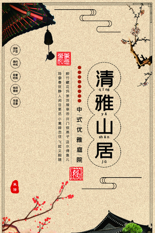 中式园林海报模板_房地产中式地产中式园林地产房地产宣传手机海报