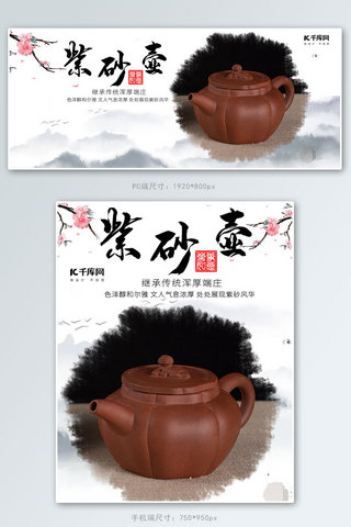 中国风复古古典紫砂壶茶壶厨具茶具电商banner