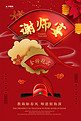 新中式古典谢师宴创意海报