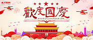 红色新中国成立70周年展板设计