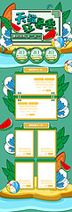 绿色孟菲斯风格天猫狂暑季电商首页模板