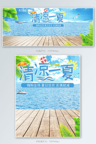 绿叶小植物海报模板_清凉一夏夏季小清新电商banner