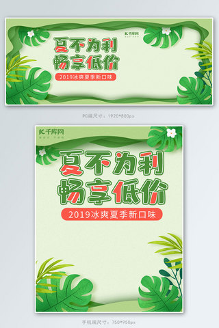 绿叶小植物海报模板_夏季上新夏季促销小清新电商banner