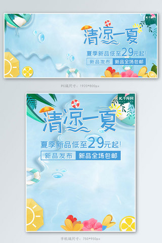 打折清仓海报海报模板_夏季夏天大促淘宝电商banner