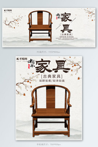 中国风古典古风复古实木家具电商banner