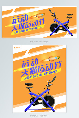 微笑标语海报模板_天猫运动节banner