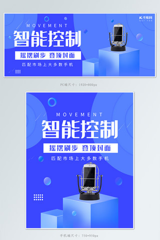 手机配件摇步器banner