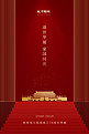 新中国成立70周年国庆纪念红金海报