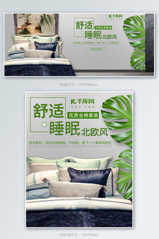 新品上市小清新海报模板_绿色小清新唯美欧式床上用品夏日促销电商banner
