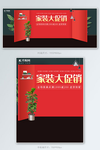 绿叶小植物海报模板_红色立体家装节家具家居电商banner