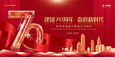新中国成立70周年红金大气奋斗新时代展板