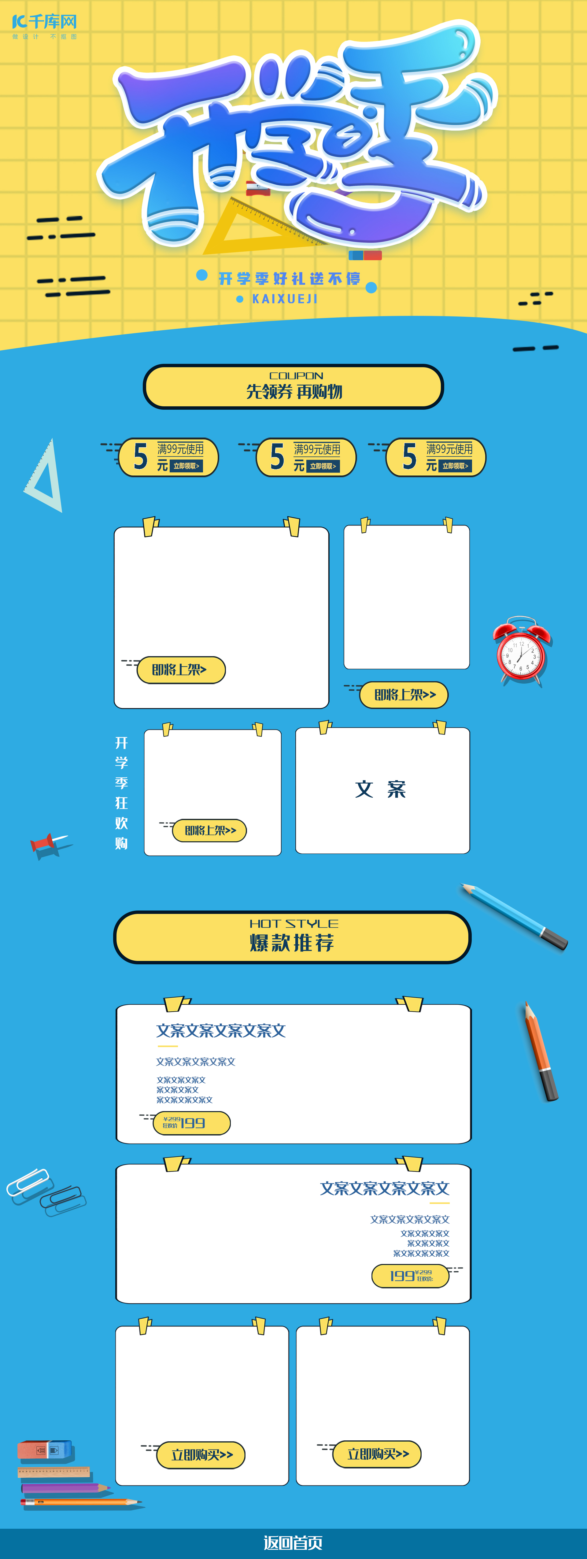 淘宝开学季首页模板图片