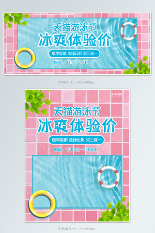 乌龟游泳海报模板_天猫游泳节banner