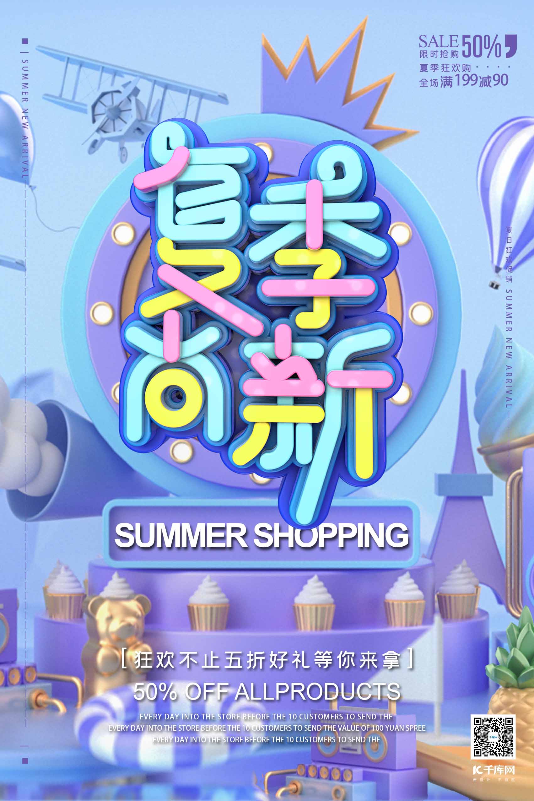 夏季尚新夏季促销蓝紫色冰淇淋泳池派对C4D海报图片