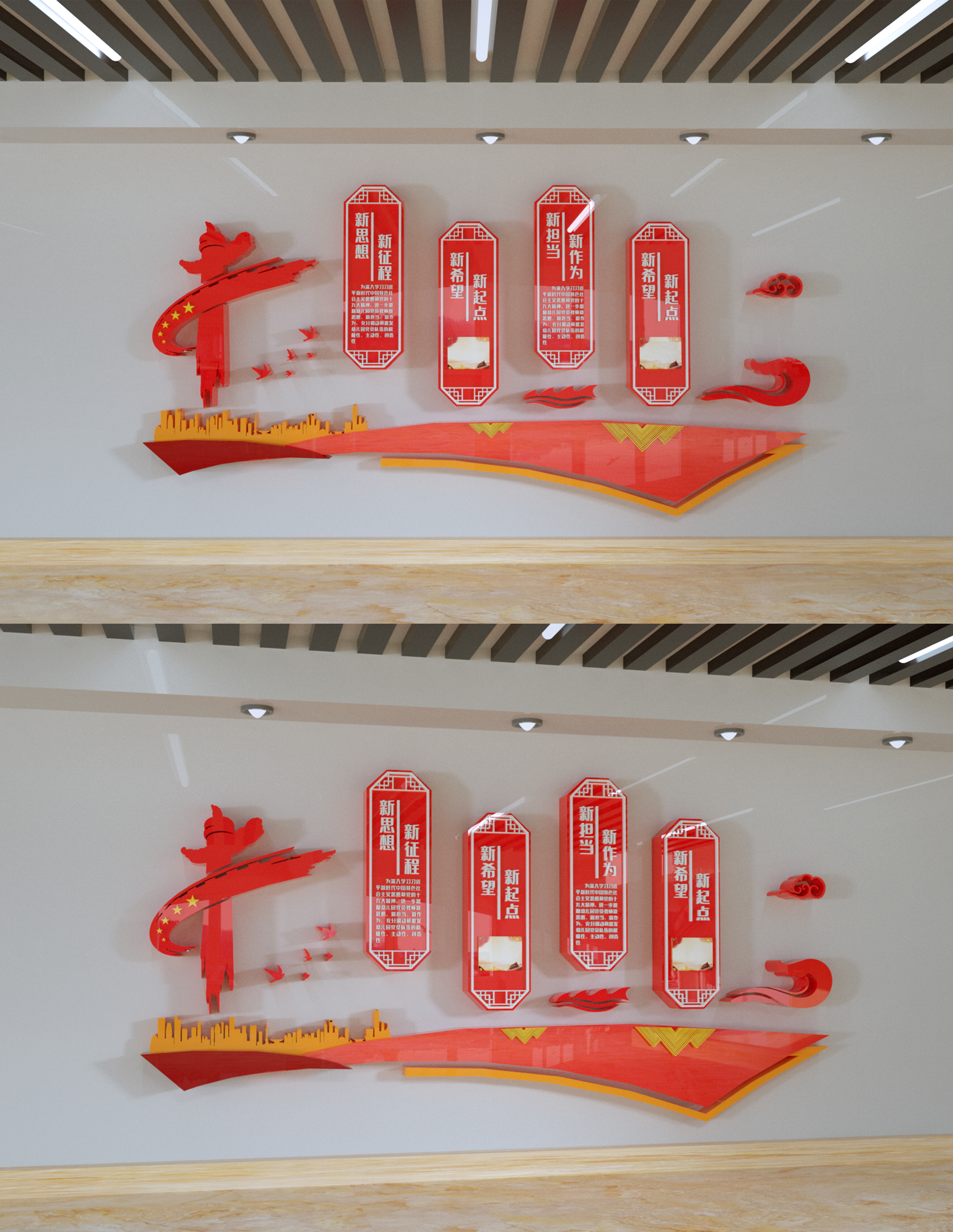 文化墙海报模板_C4D新思想新作为党建文化墙