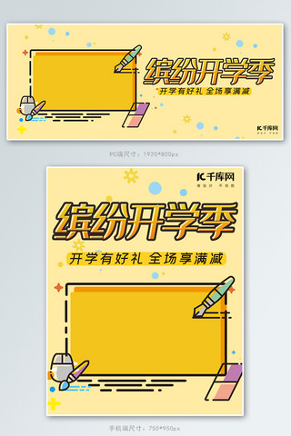 开学季黄色MBE风电商开学促销banner