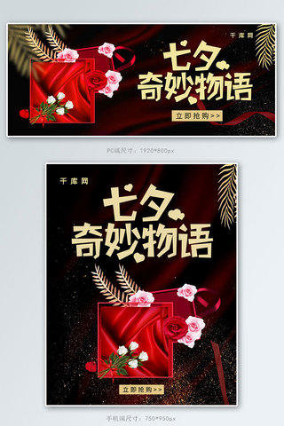 简约大气传统节日七夕情人节促销banner