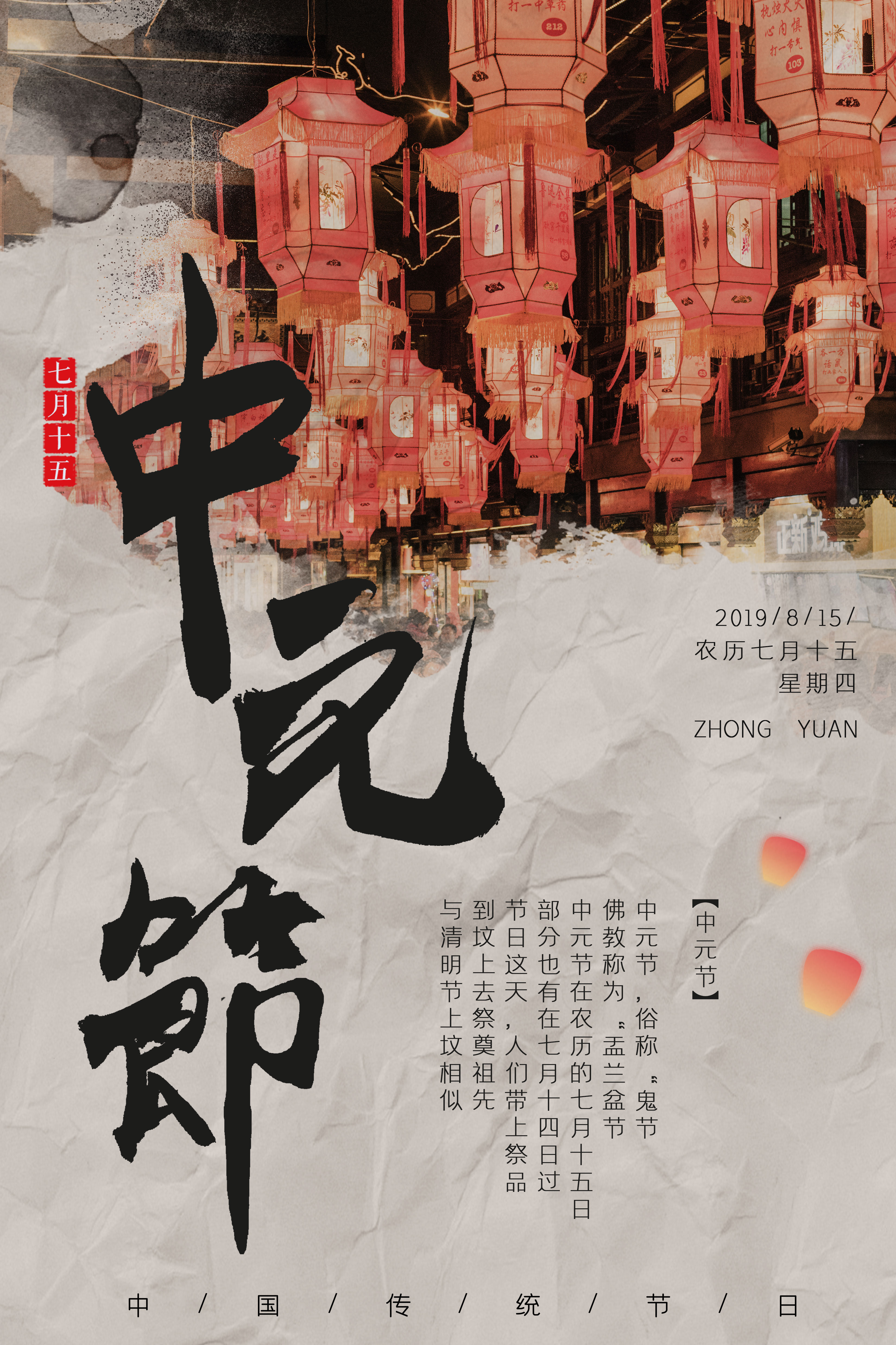 中国风中元节祈福祭祀宣传海报图片