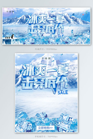 千库banner海报模板_创意冰爽盛夏清凉一夏促销banner