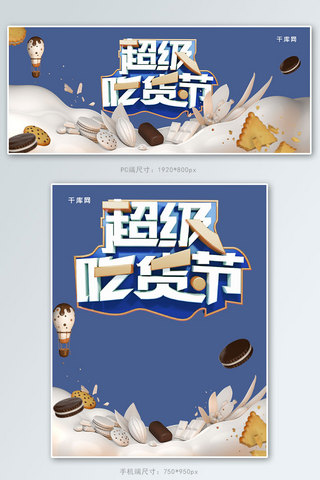简约零食C4D立体超级吃货节促销banner
