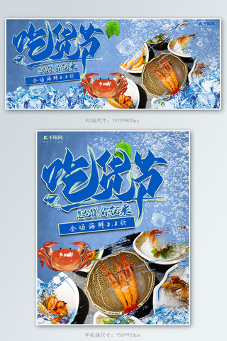 海鲜食物海报模板_海鲜吃货节优惠促销电商banner