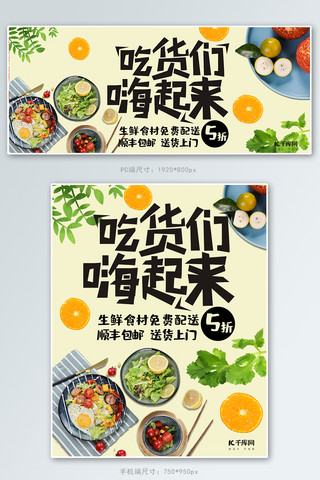 包子美食海报模板_简约吃货节吃货们嗨起来五折促销电商banner