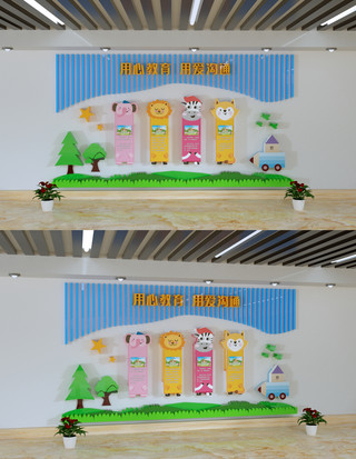 幼儿园海报模板_C4D用心教育用爱沟通校园文化墙