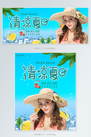 易拉宝海报模板_清凉夏日促销banner