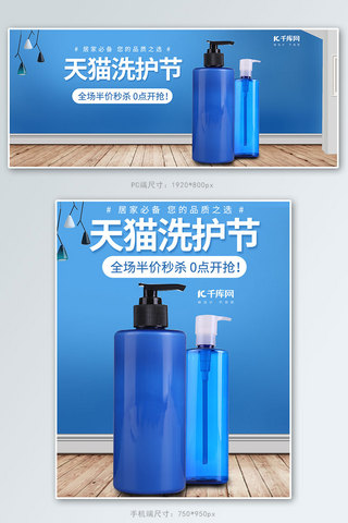 天猫洗护节蓝色小清新沐浴露清洁用品电商banner