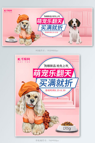 甜美清新海报模板_小清新可爱宠物店铺猫粮狗粮电商banner