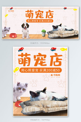 粮宠物用品海报模板_宠物用品卡通猫粮狗粮小清新电商banner