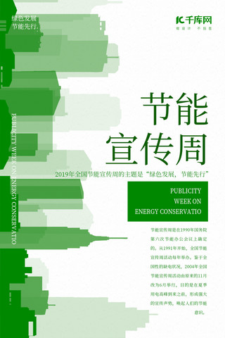 宣传海报绿色横版海报模板_节能宣传环保绿色创意手机端海报
