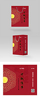 中秋佳节红色中国风月饼手提袋包装样机设计