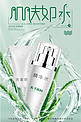 产品照片绿色白色水润清爽广告化妆品护肤品海报