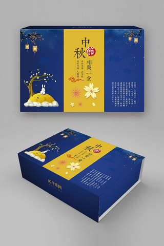 千库网原创蓝色中国风高端月饼包装盒